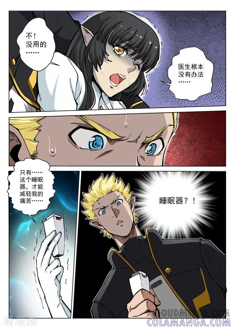 《战神联盟》第48话2 意外的客人 第9页