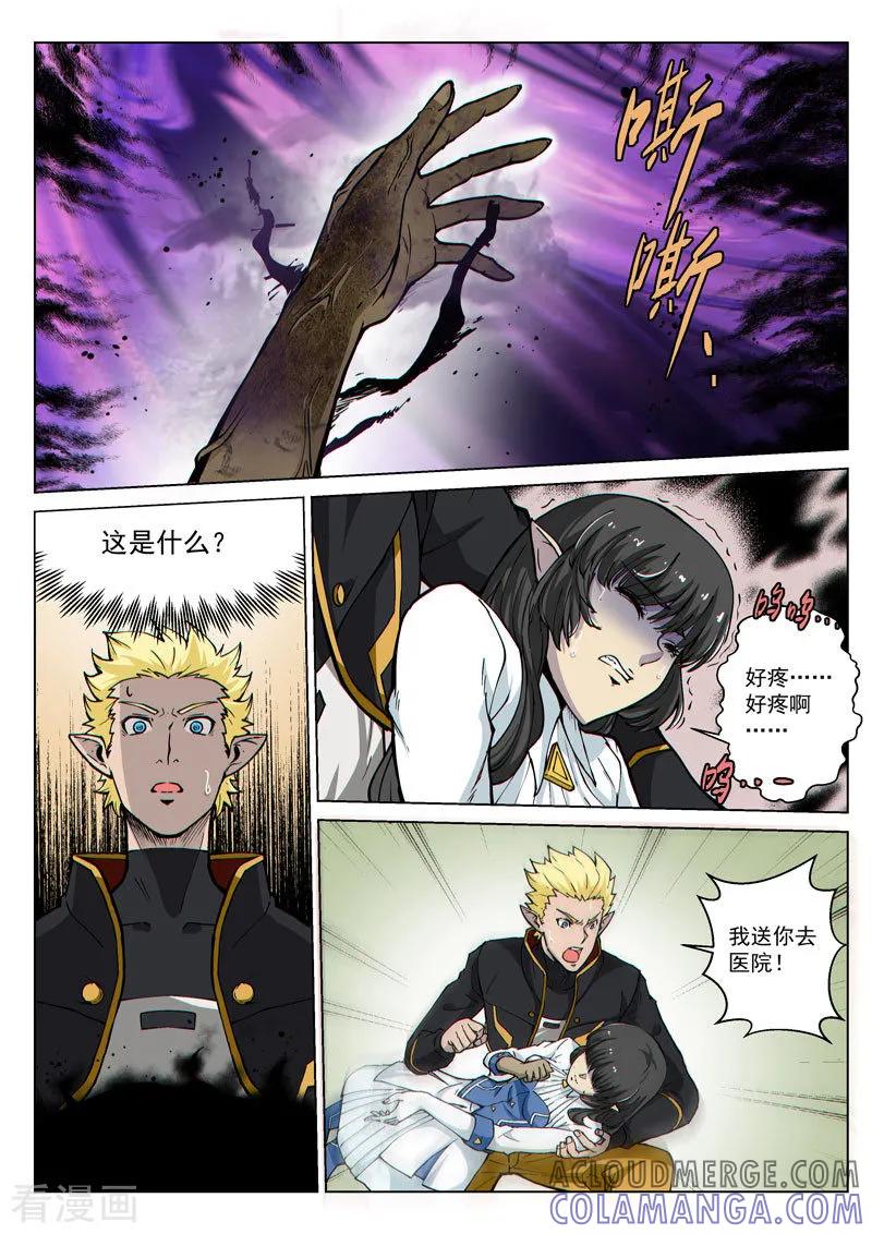 《战神联盟》第48话2 意外的客人 第8页