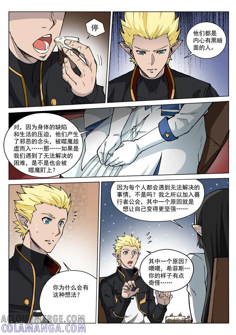 《战神联盟》第48话2 意外的客人 第4页