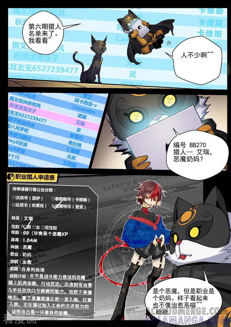 《战神联盟》第48话2 意外的客人 第12页