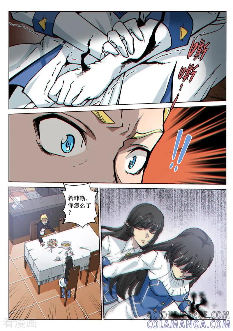 《战神联盟》第48话2 意外的客人 第6页