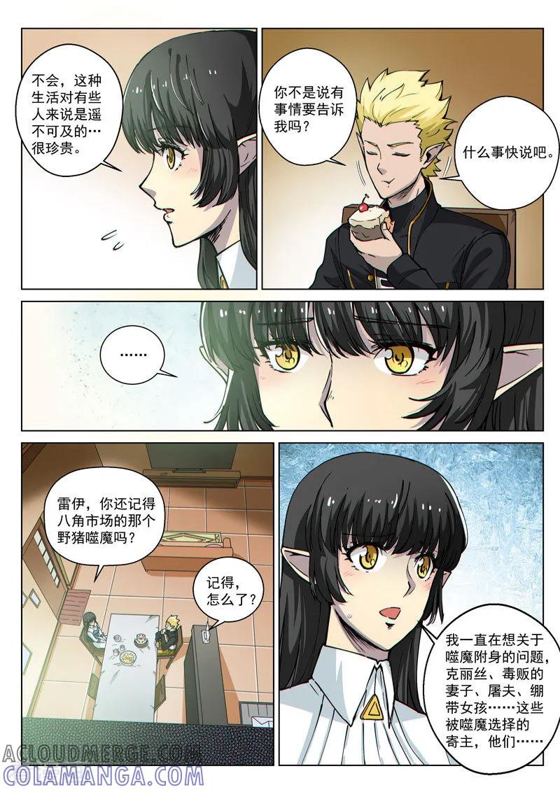 《战神联盟》第48话2 意外的客人 第3页