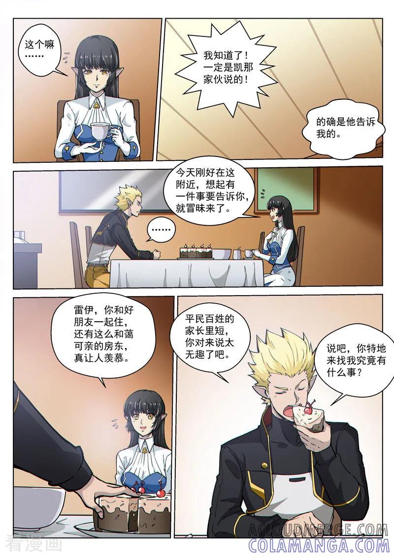 《战神联盟》第48话2 意外的客人 第2页