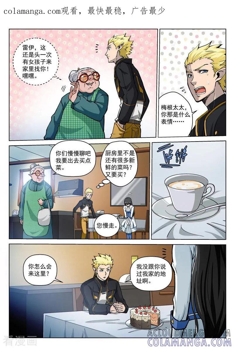 《战神联盟》第48话2 意外的客人 第1页