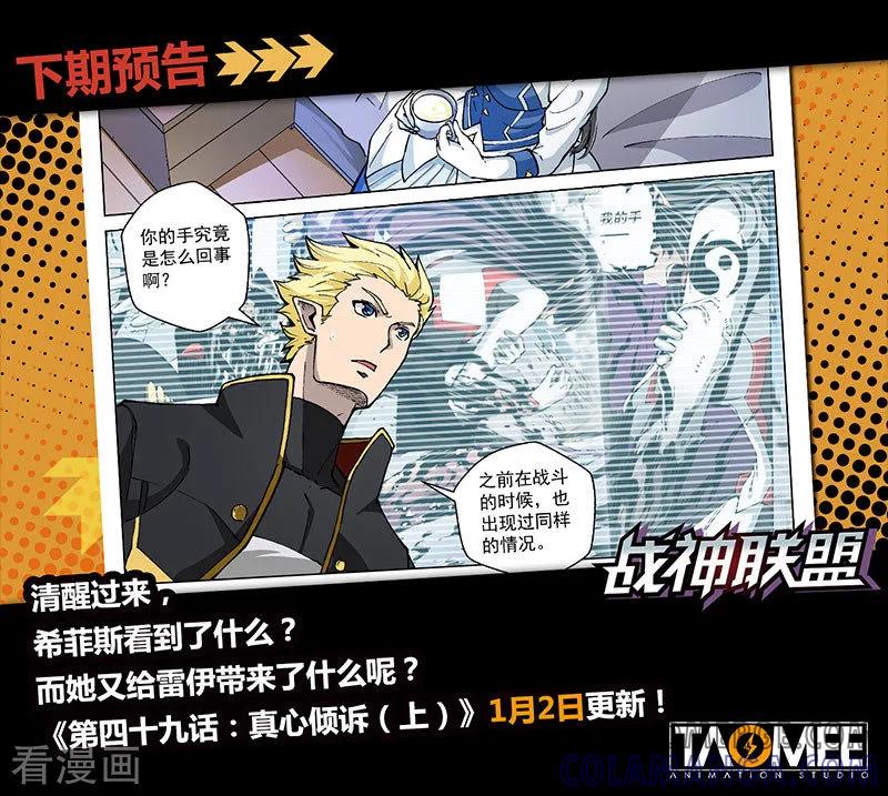 《战神联盟》第48话2 意外的客人 第10页