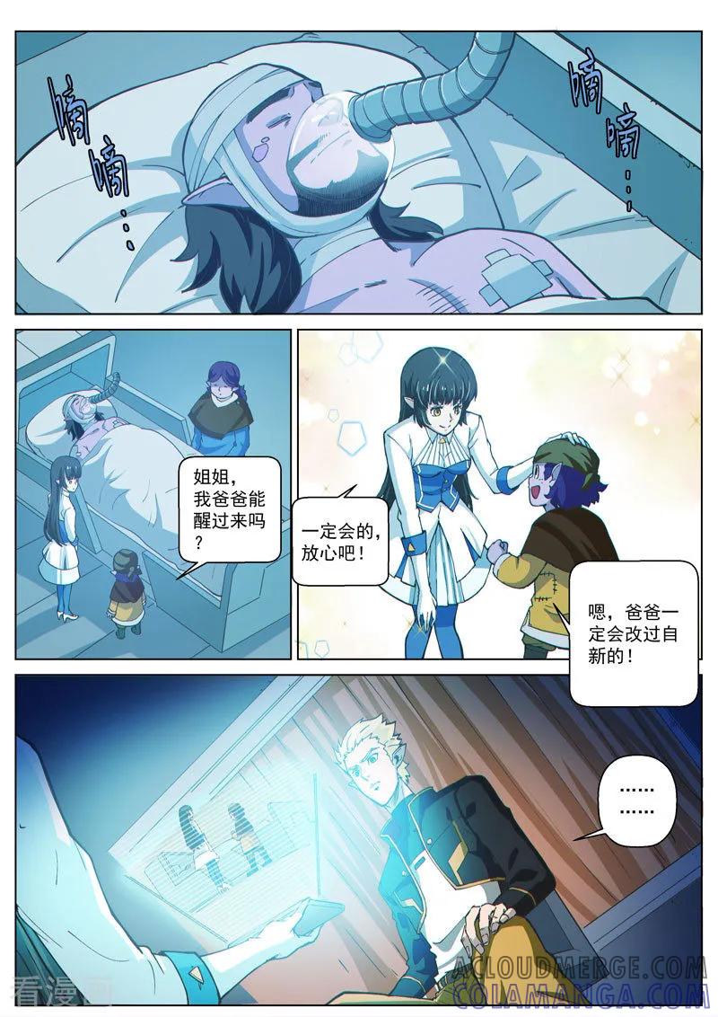 《战神联盟》第49话1 真心的倾诉 第8页