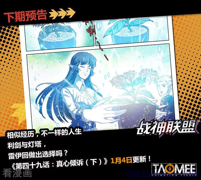 《战神联盟》第49话1 真心的倾诉 第10页