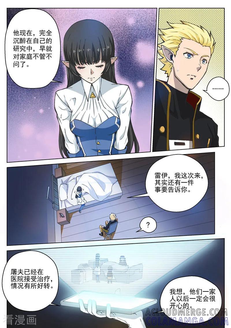 《战神联盟》第49话1 真心的倾诉 第7页