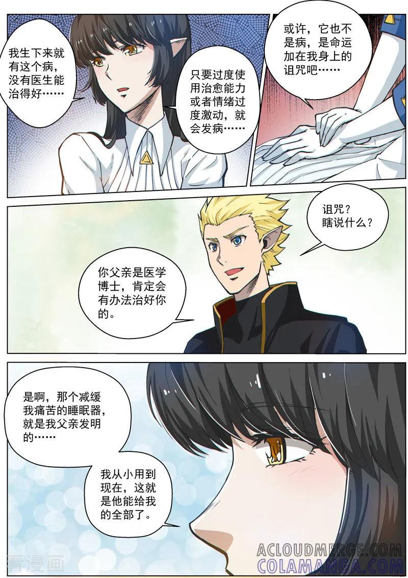 《战神联盟》第49话1 真心的倾诉 第6页