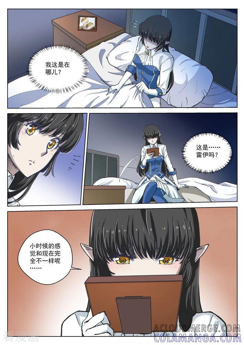 《战神联盟》第49话1 真心的倾诉 第3页