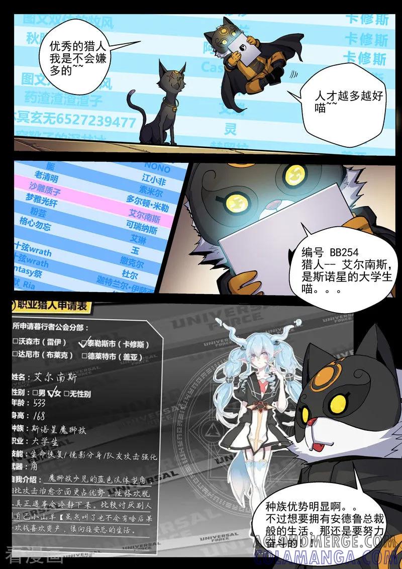 《战神联盟》第49话1 真心的倾诉 第12页