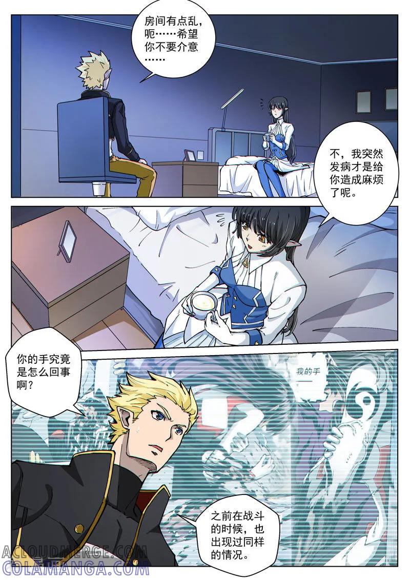 《战神联盟》第49话1 真心的倾诉 第5页