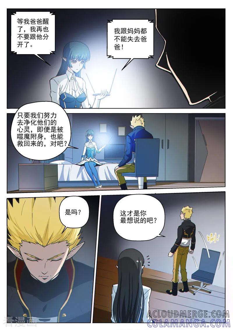 《战神联盟》第49话1 真心的倾诉 第9页