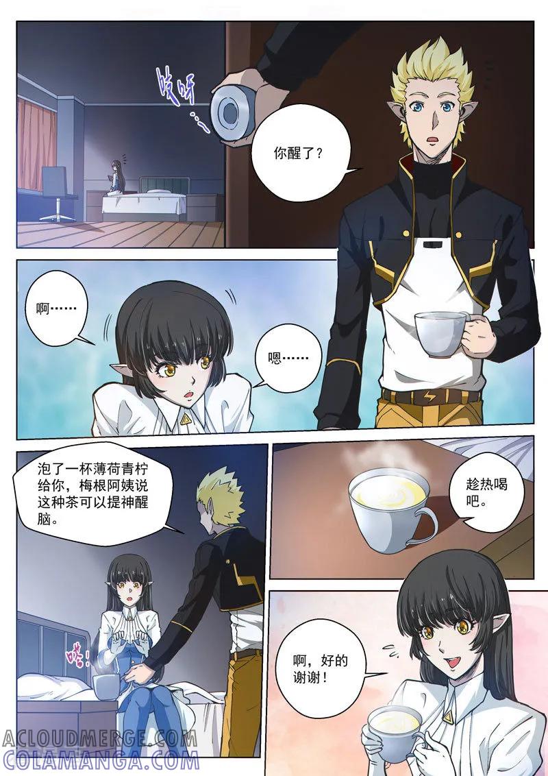 《战神联盟》第49话1 真心的倾诉 第4页
