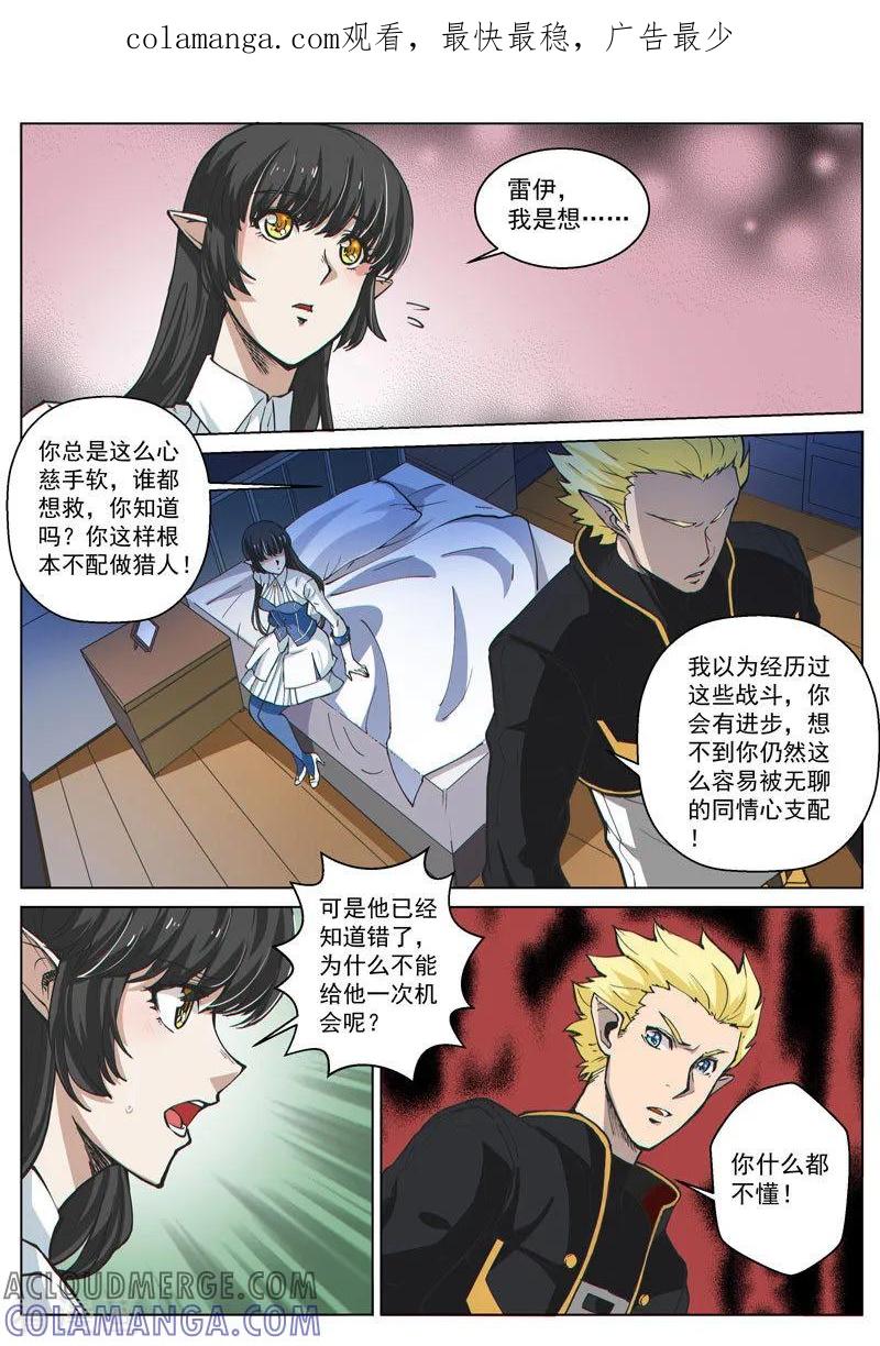 《战神联盟》第49话2 真心的倾诉 第1页