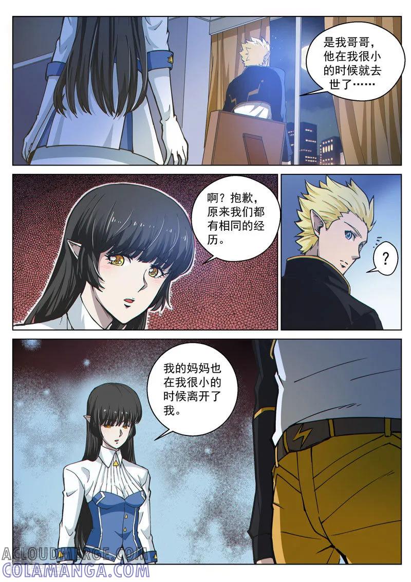 《战神联盟》第49话2 真心的倾诉 第6页