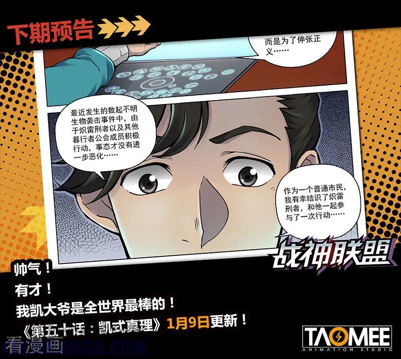 《战神联盟》第49话2 真心的倾诉 第10页