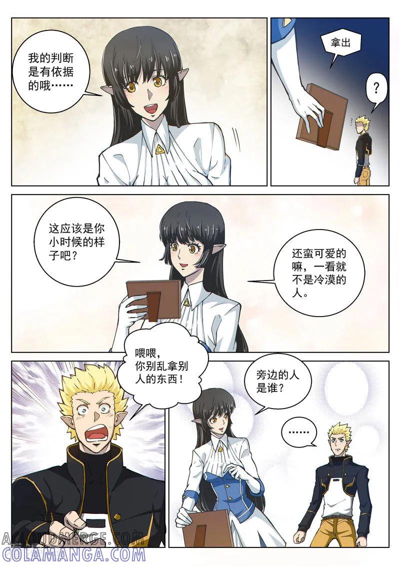《战神联盟》第49话2 真心的倾诉 第5页