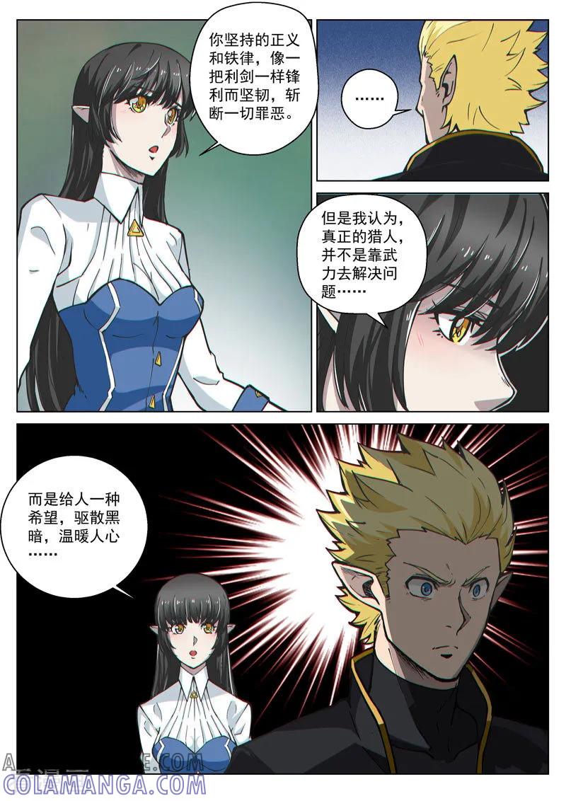 《战神联盟》第49话2 真心的倾诉 第3页