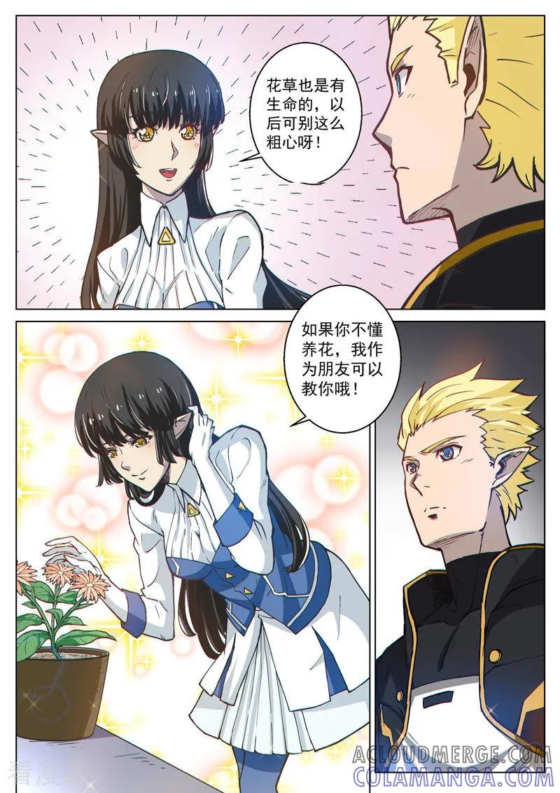 《战神联盟》第49话2 真心的倾诉 第9页