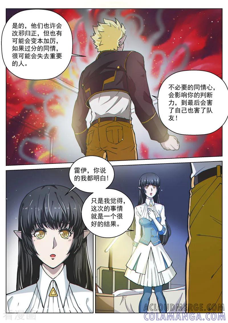 《战神联盟》第49话2 真心的倾诉 第2页