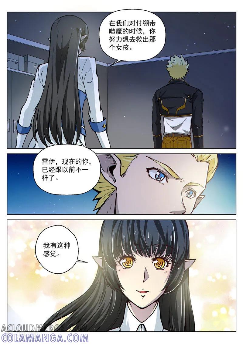 《战神联盟》第49话2 真心的倾诉 第4页
