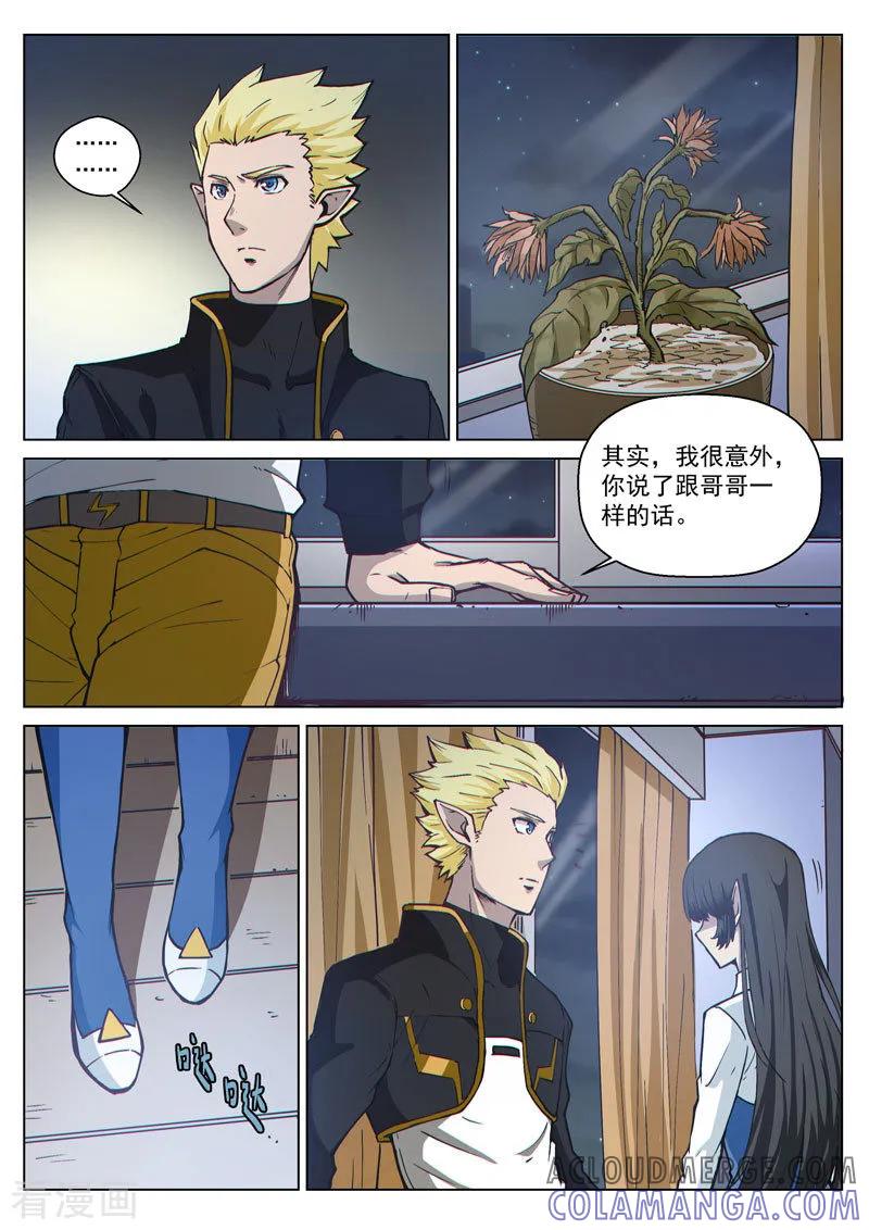 《战神联盟》第49话2 真心的倾诉 第7页