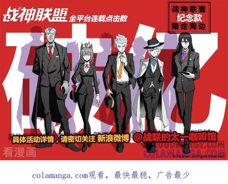 《战神联盟》第49话2 真心的倾诉 第13页