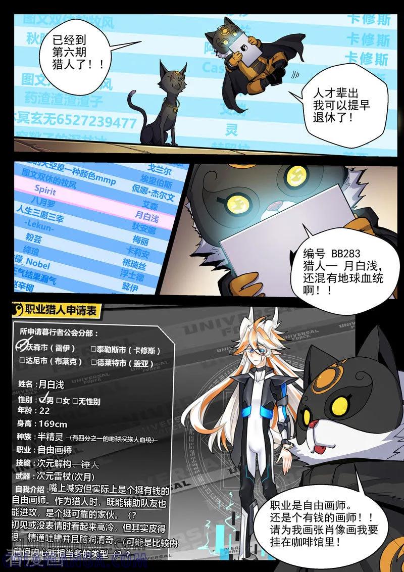 《战神联盟》第49话2 真心的倾诉 第12页