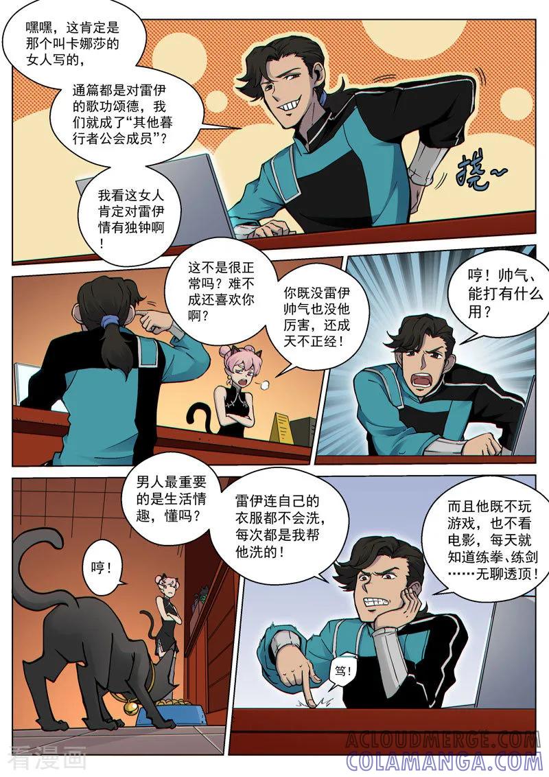 《战神联盟》第50话 凯式真理 第8页
