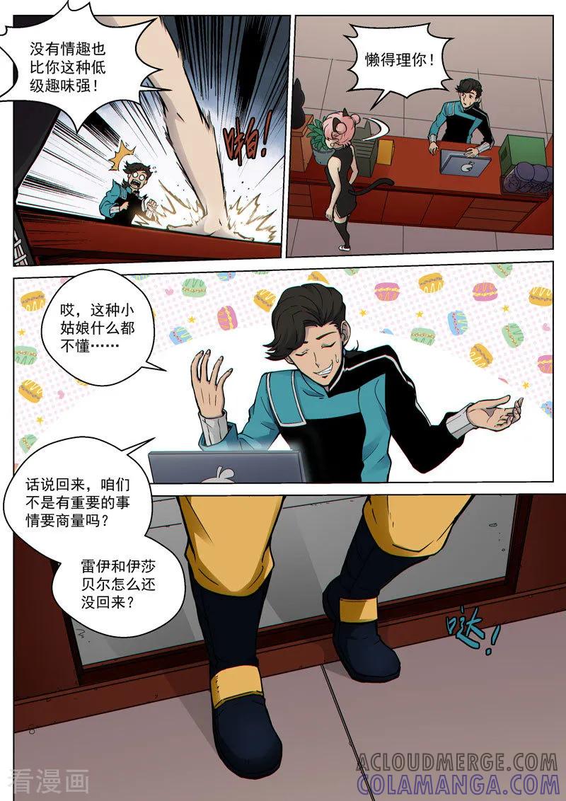 《战神联盟》第50话 凯式真理 第9页