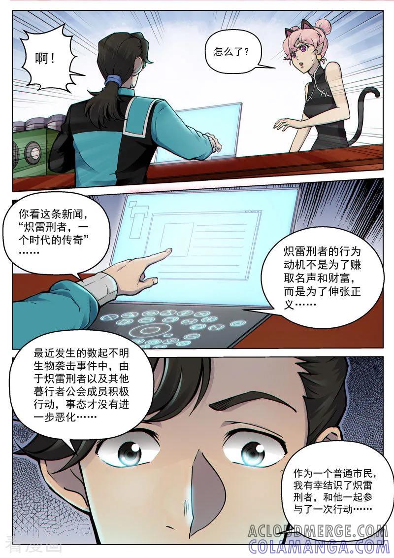 《战神联盟》第50话 凯式真理 第7页