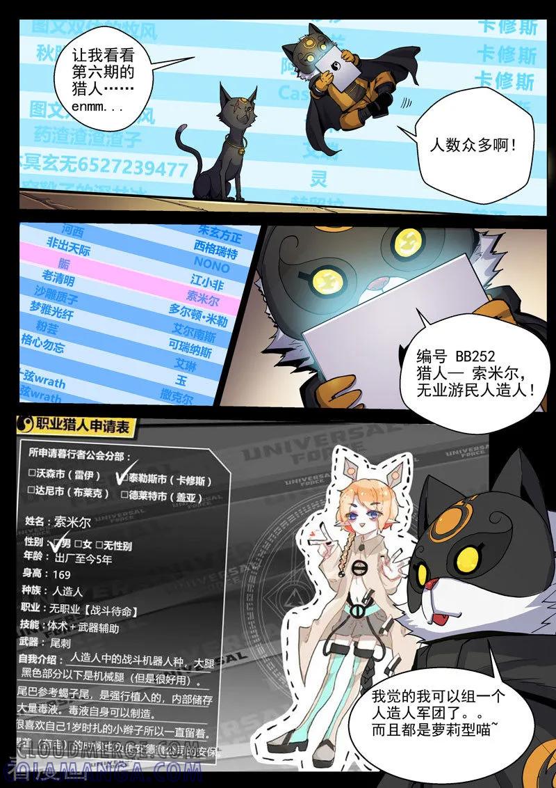 《战神联盟》第50话 凯式真理 第12页