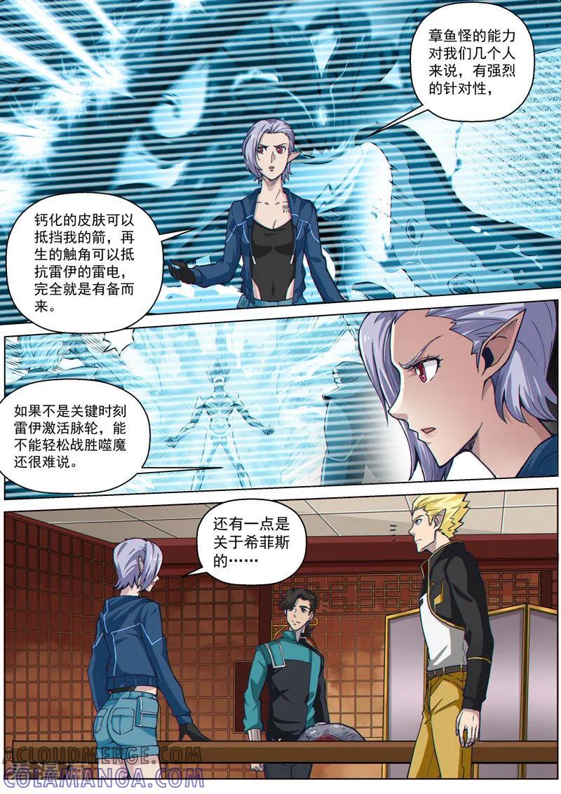 《战神联盟》第51话 新的疑点 第4页