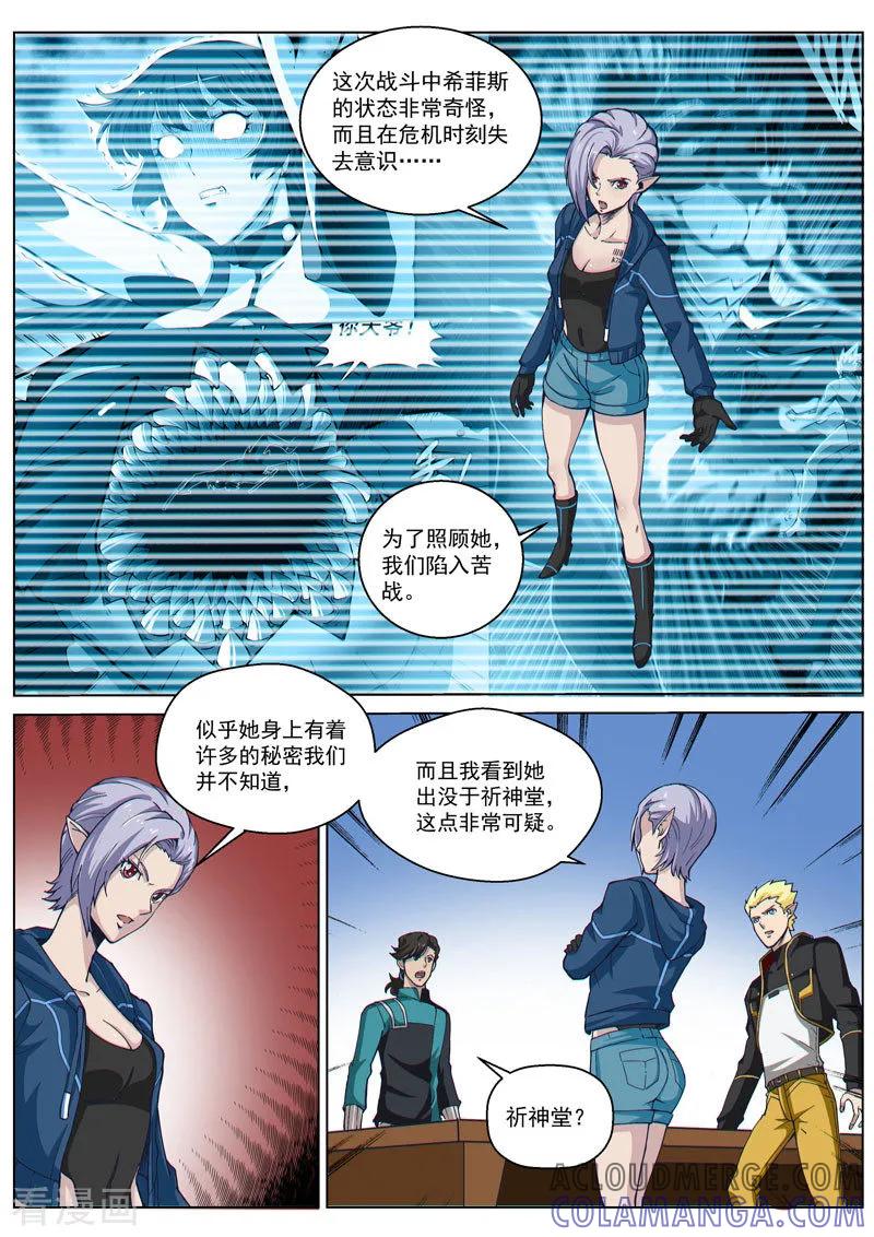《战神联盟》第51话 新的疑点 第5页