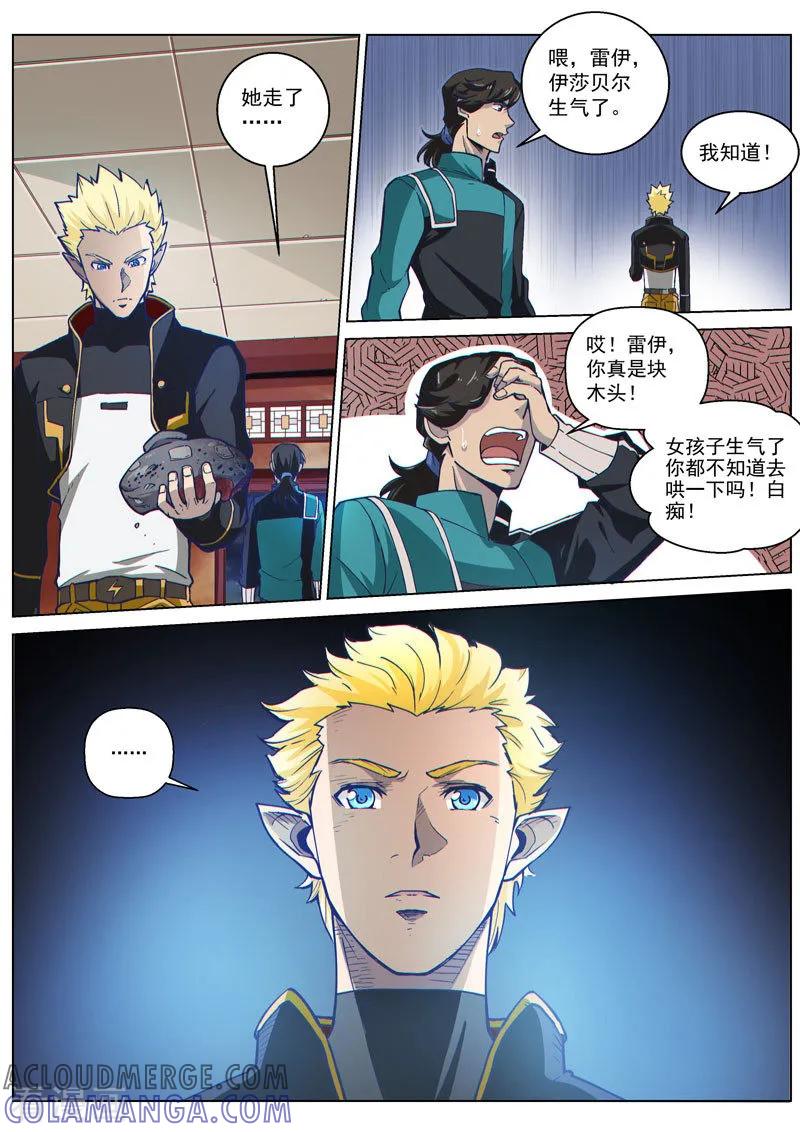 《战神联盟》第51话 新的疑点 第8页