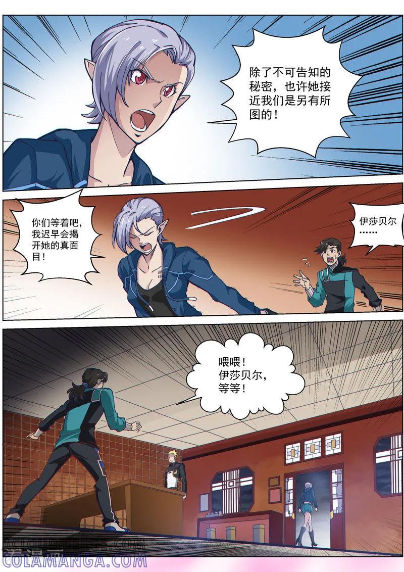 《战神联盟》第51话 新的疑点 第7页
