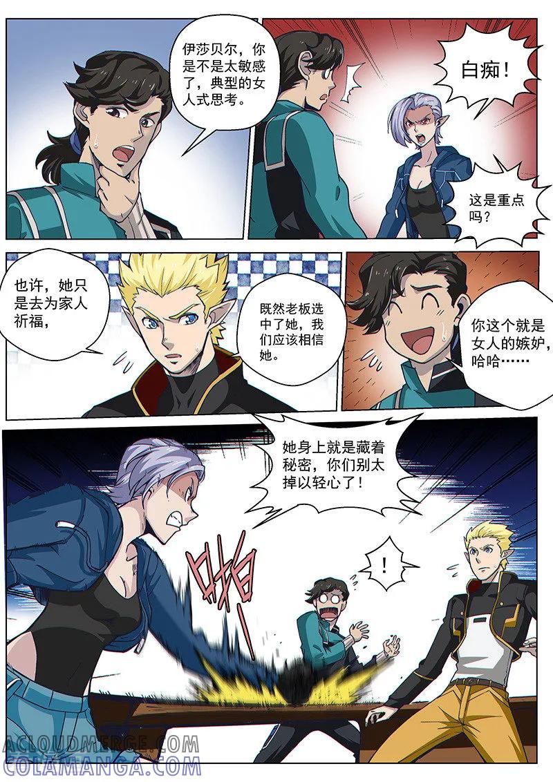 《战神联盟》第51话 新的疑点 第6页