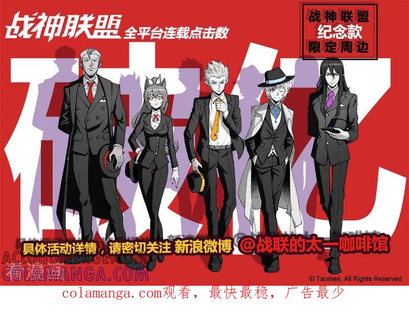 《战神联盟》第51话 新的疑点 第12页
