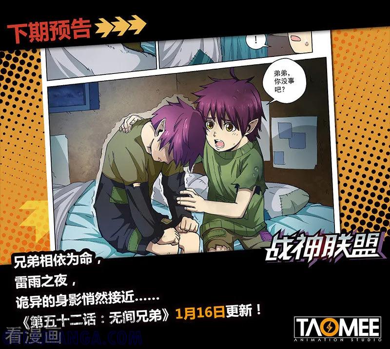 《战神联盟》第51话 新的疑点 第9页