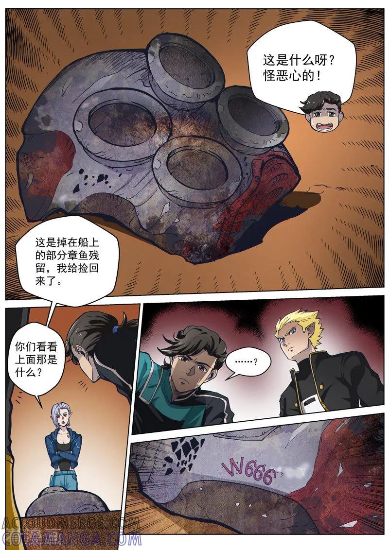 《战神联盟》第51话 新的疑点 第2页