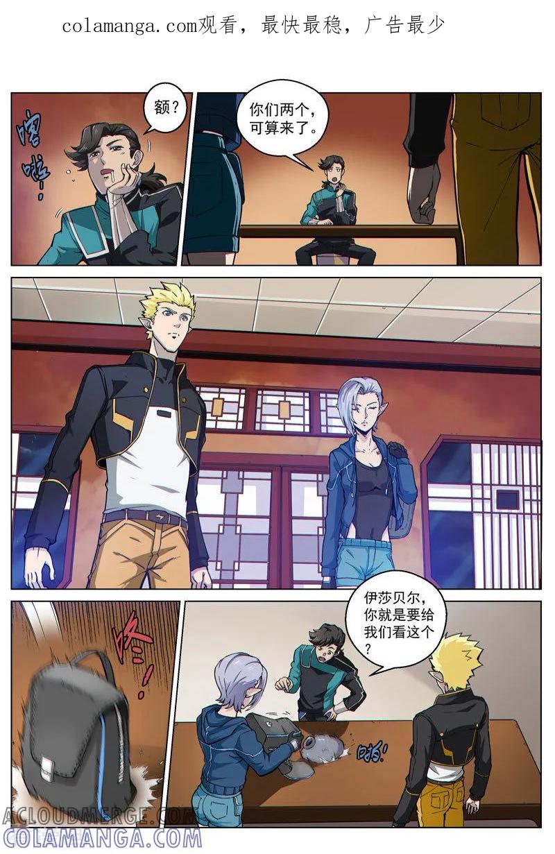 《战神联盟》第51话 新的疑点 第1页
