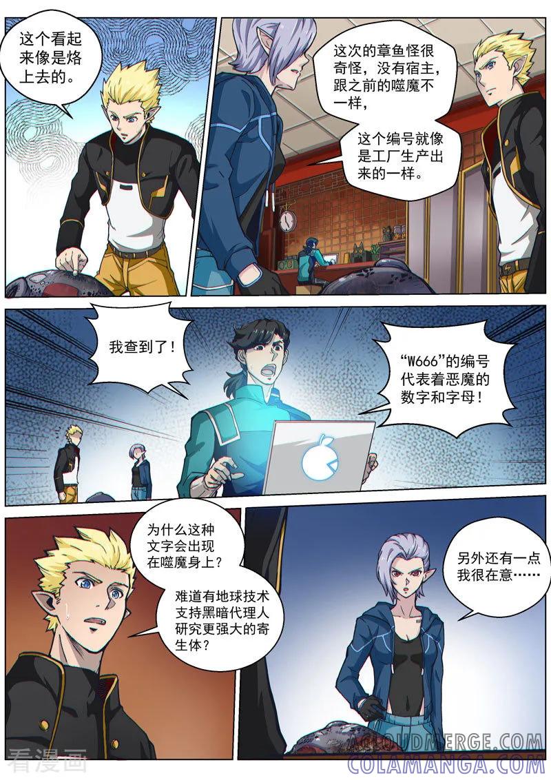 《战神联盟》第51话 新的疑点 第3页