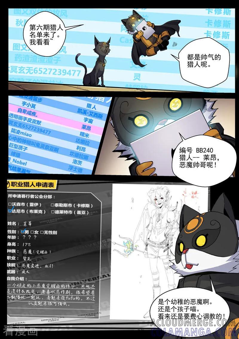 《战神联盟》第51话 新的疑点 第11页