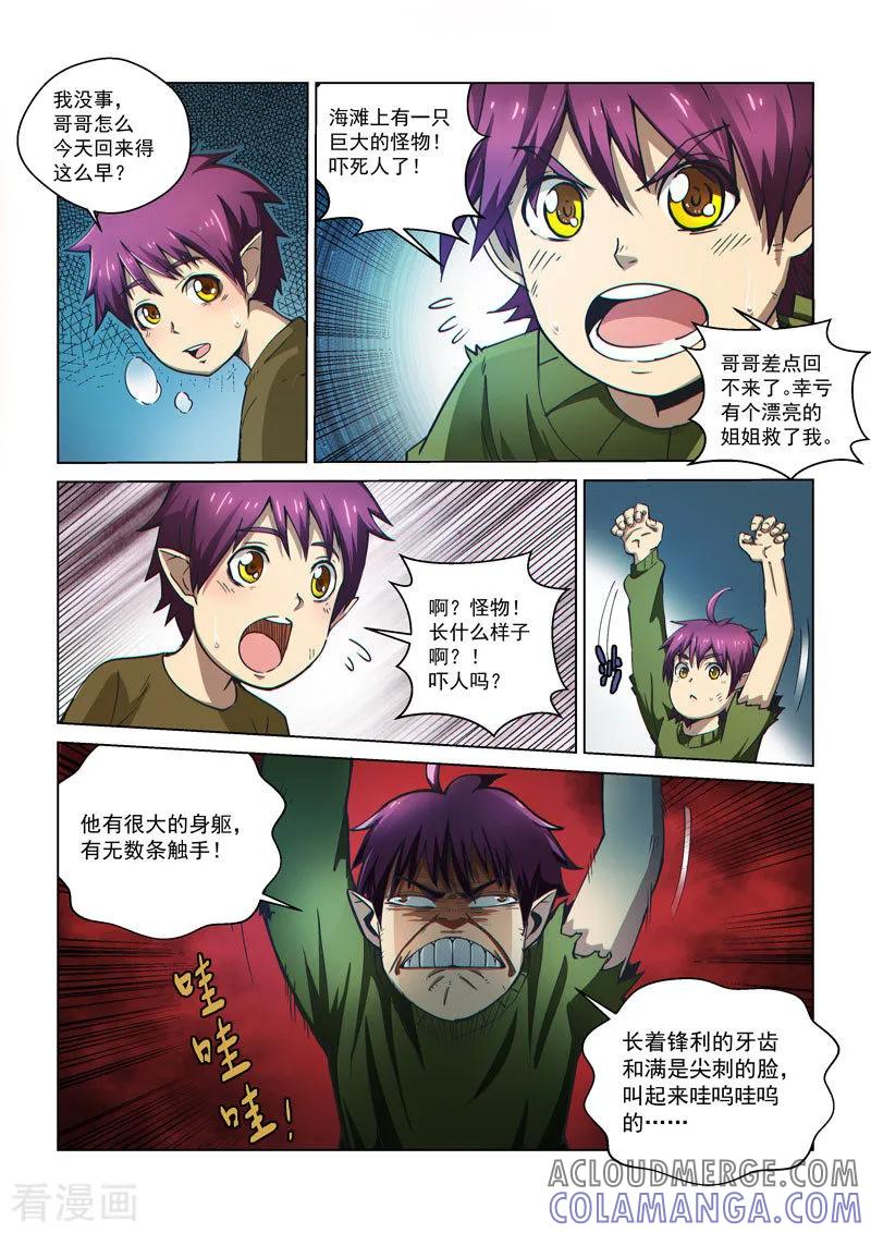 《战神联盟》第52话 无间兄弟 第3页