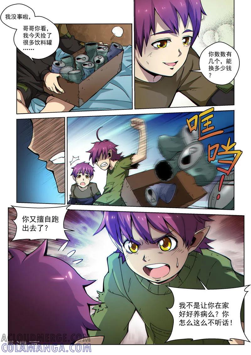 《战神联盟》第52话 无间兄弟 第5页