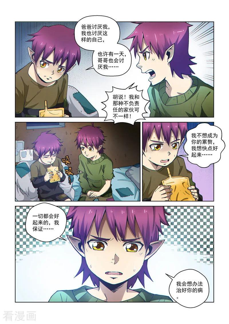 《战神联盟》第52话 无间兄弟 第8页