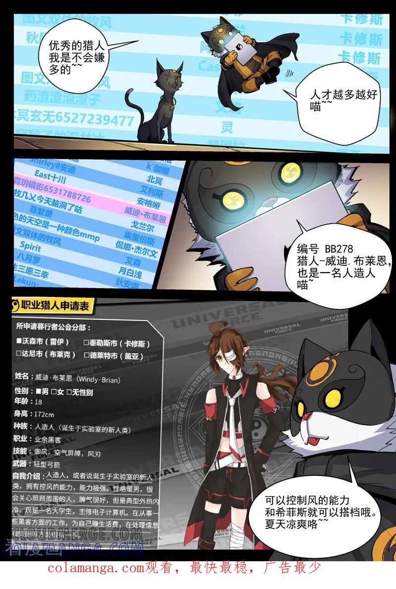 《战神联盟》第52话 无间兄弟 第15页