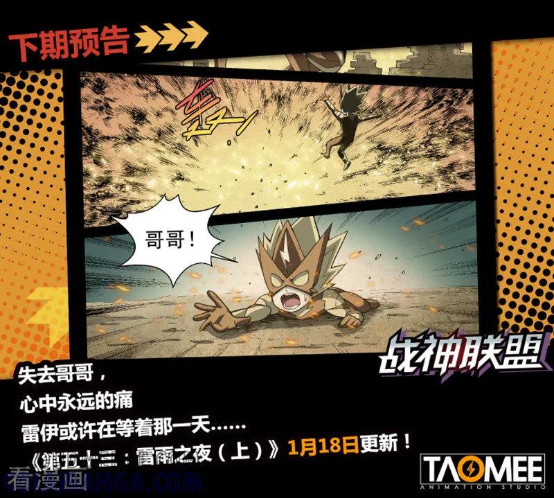 《战神联盟》第52话 无间兄弟 第13页