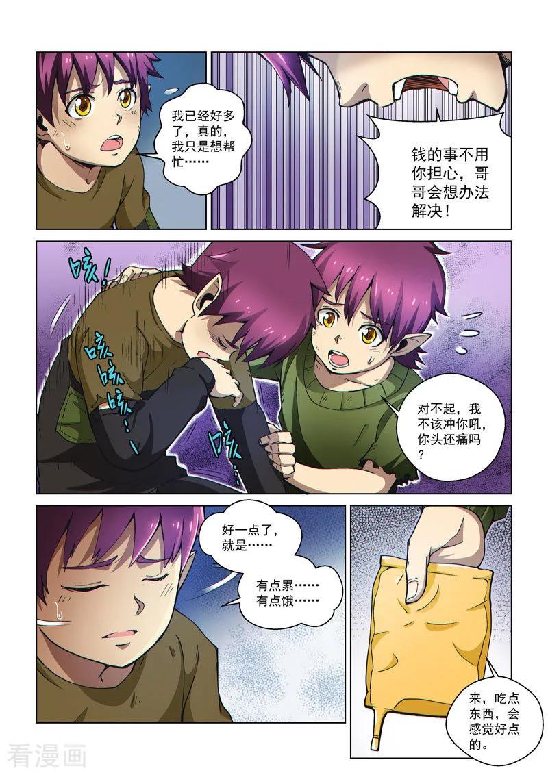 《战神联盟》第52话 无间兄弟 第6页